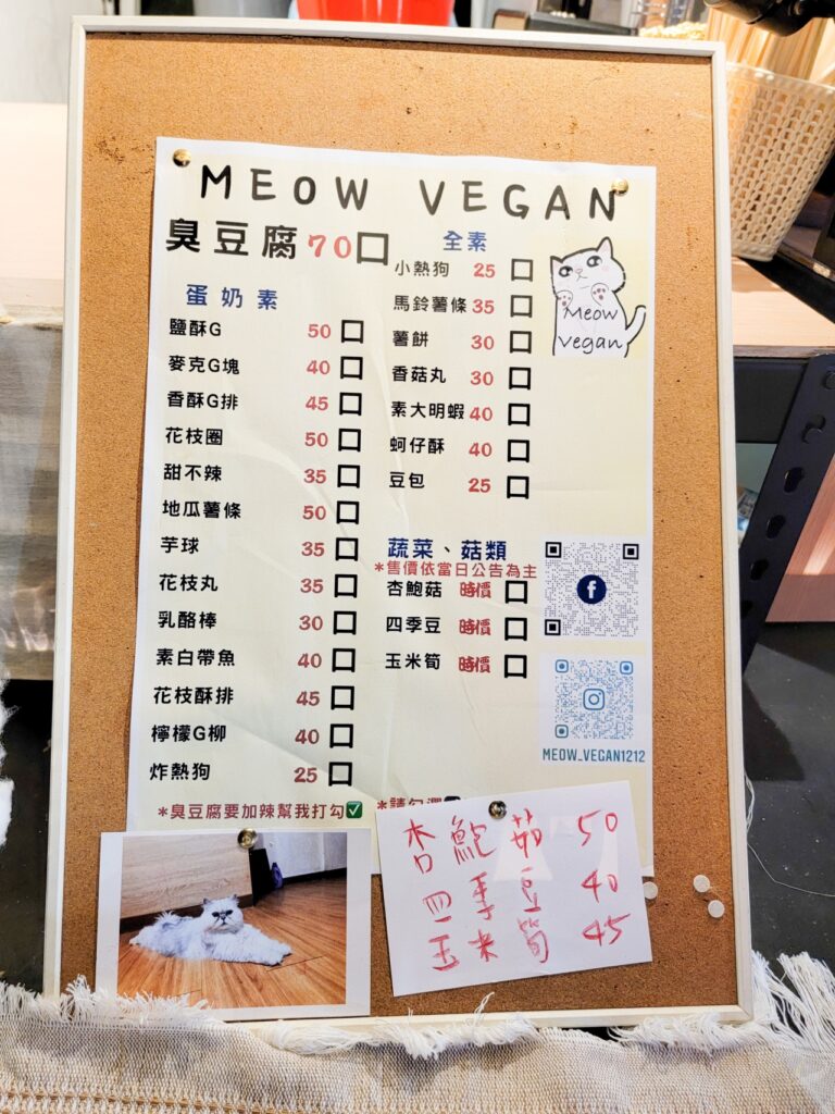 meow vegan 素食炸物 2