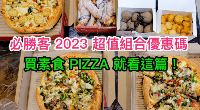 pizzahut 2023
