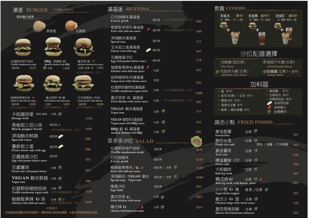 蔬醒Vege Burger 菜單 1